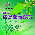 丝绸交易会展板