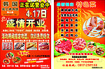 纸上烤肉DM单