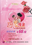 5 8母亲节