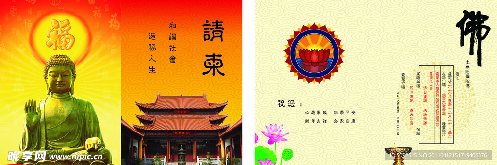 庙宇请帖