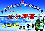 啤酒宣传画