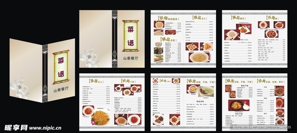 菜谱