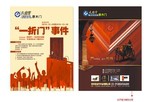 门业海报