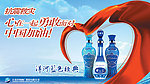 洋河白酒海报