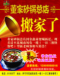 董家砂锅