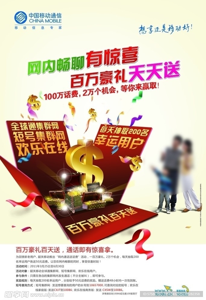 移动海报