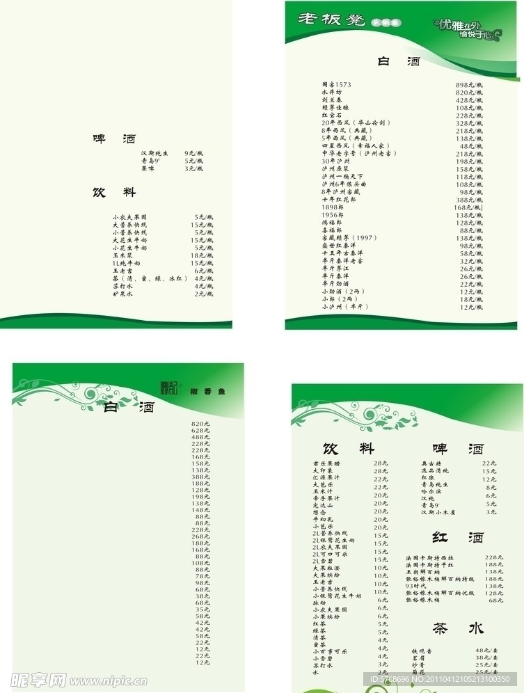 菜单设计 酒水单