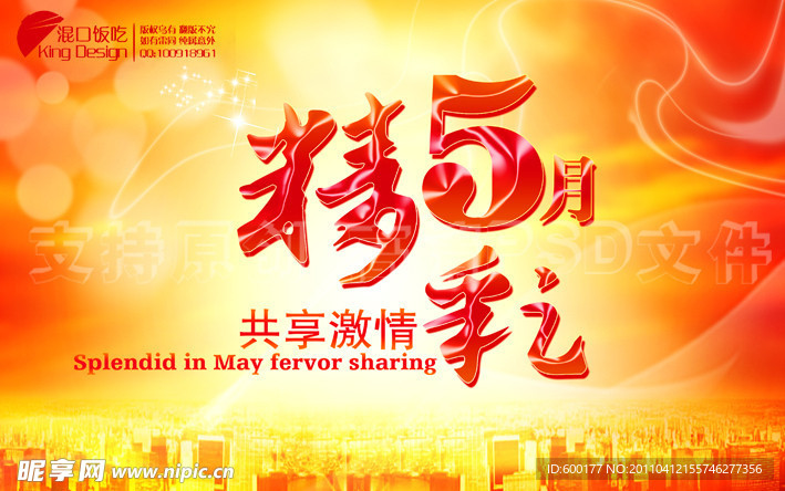五一 五一劳动节 高清源文件