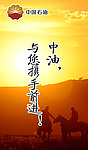 标语 中石油