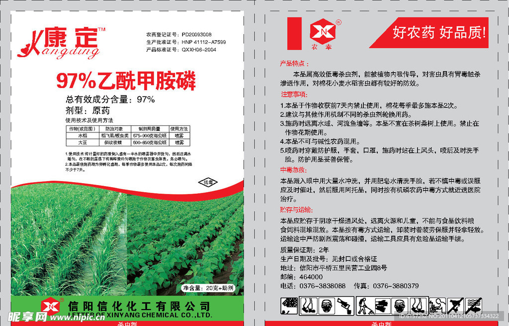 杀虫剂