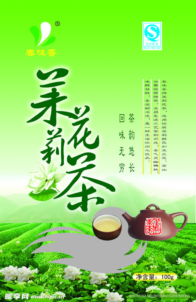 茉莉花茶