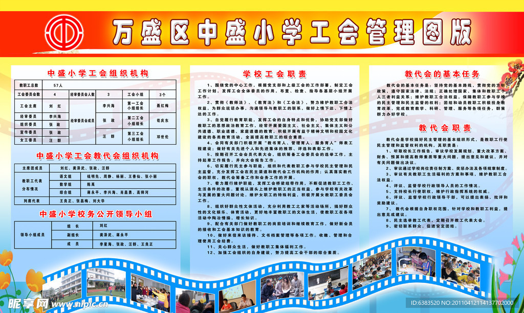 学校 工会 展板