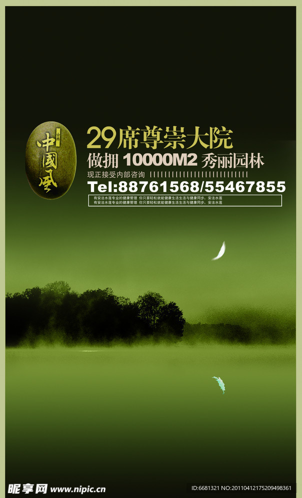 绿色中国风