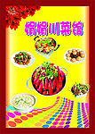 菜馆招牌