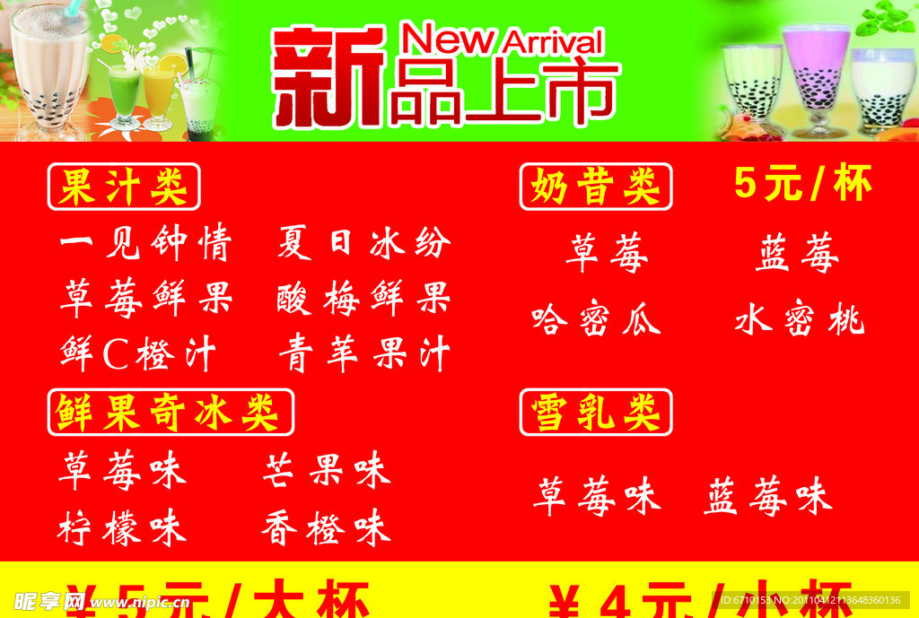 新品上市