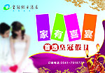 婚宴海报