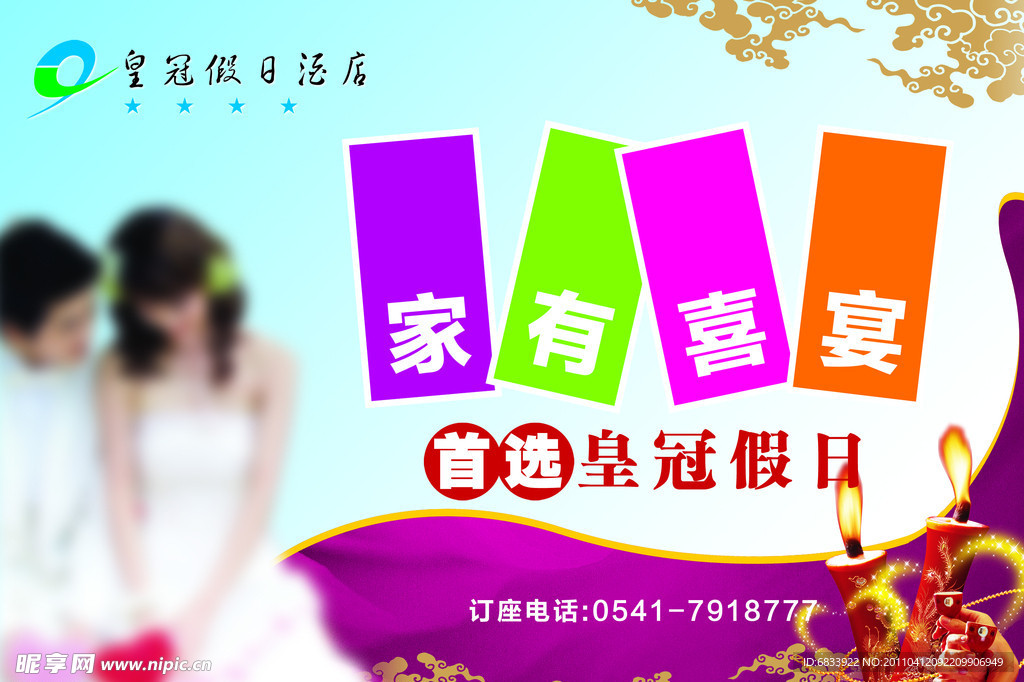 婚宴海报