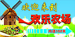 农场 欢迎牌 风车 背景