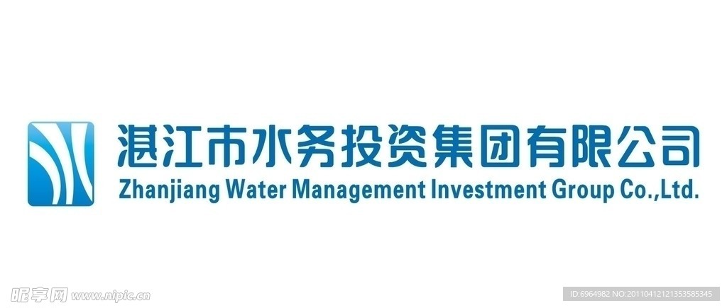 湛江市水务投资集团有限公司