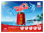 王老吉海报