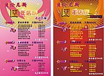 贝伦尼斯宣传单