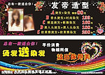 发帝造型会所宣传单