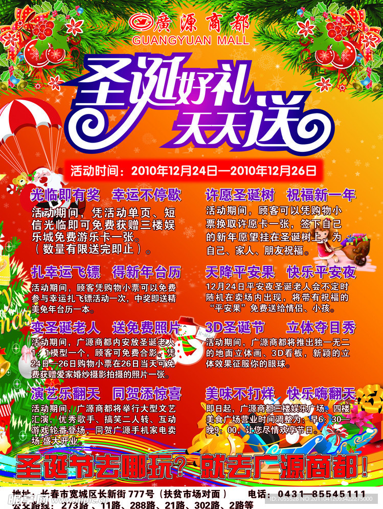 圣诞节DM单