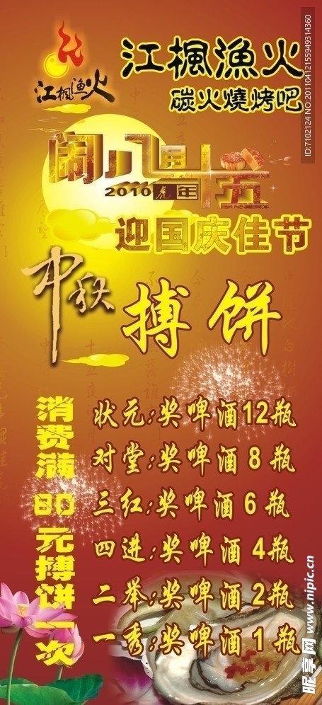 中秋搏饼X展架