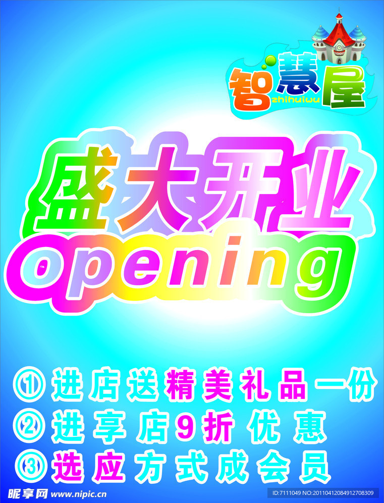 盛大开业