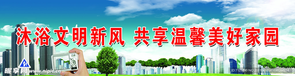 文明城市展板