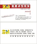卓恒商贸名片