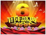 周年庆