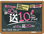 开学采购活动