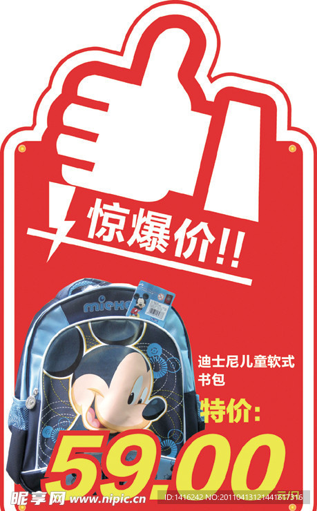 促销牌