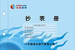 抄表册