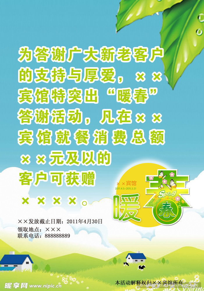 春天海报
