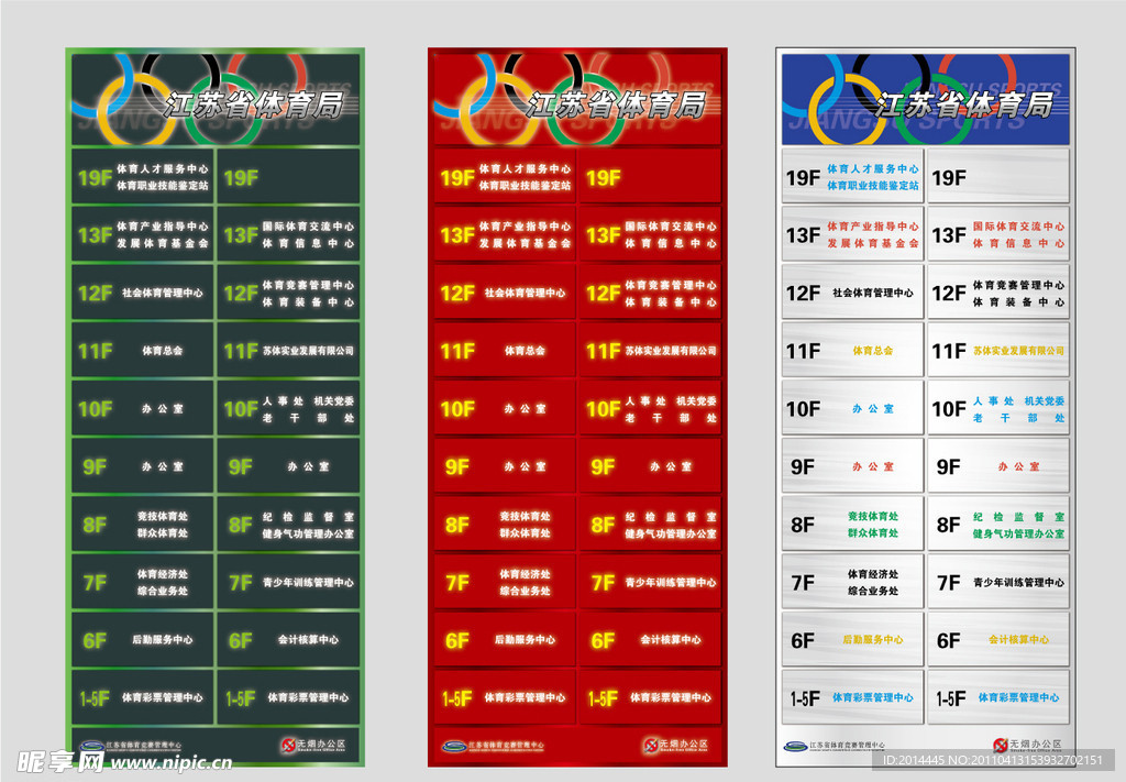 江苏省体育局楼层指示牌