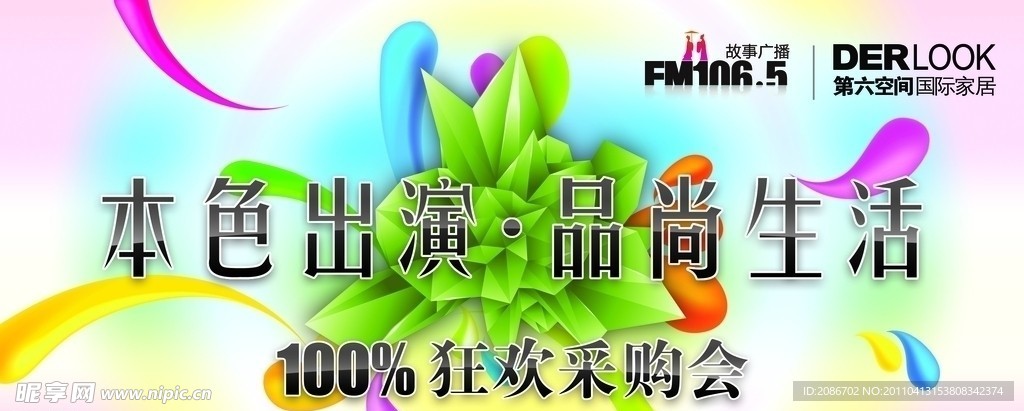 户外广告 形象宣传