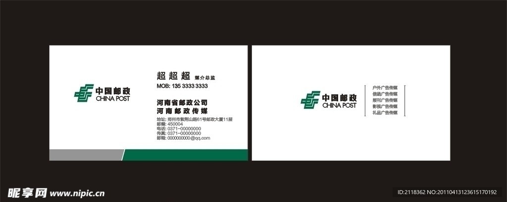 中国邮政名片