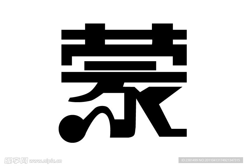 字体设计 蒙
