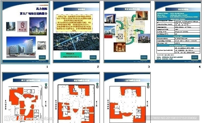 高力国际北京商场第五广场招商简介