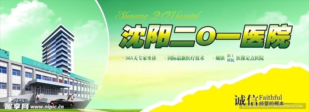 医院广告