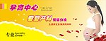 妇产科广告