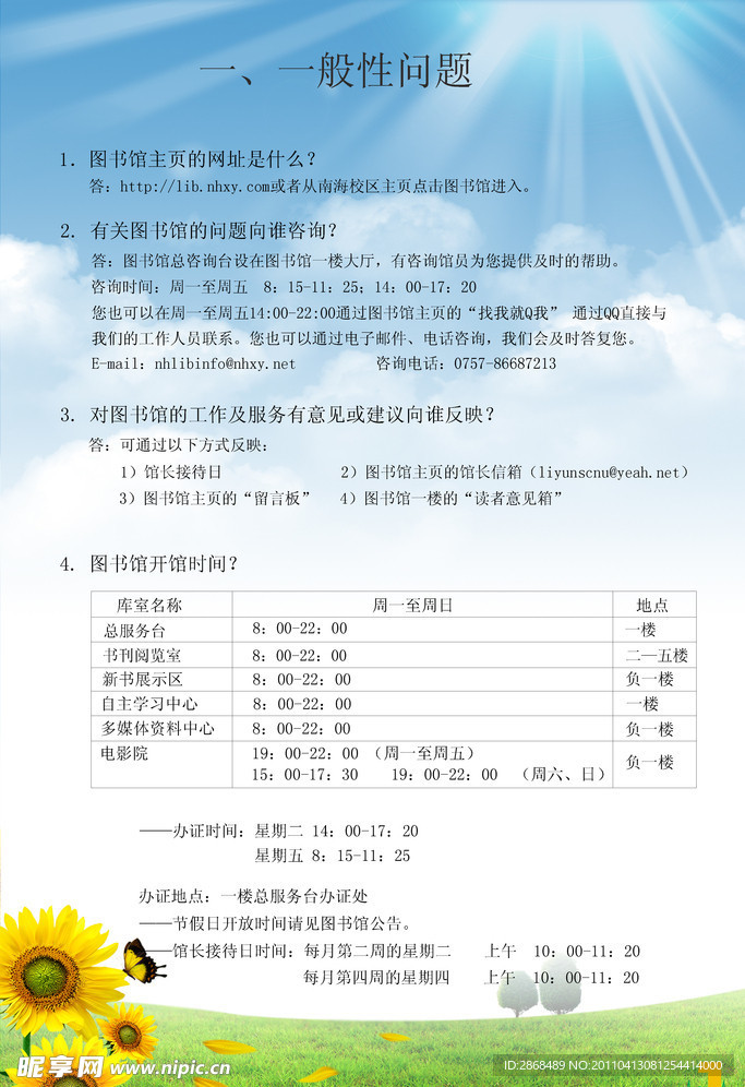 图书馆宣传栏