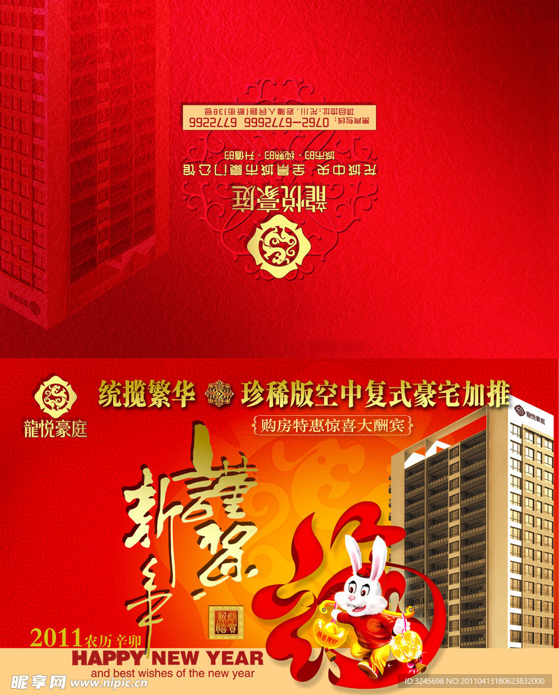 房地产贺卡
