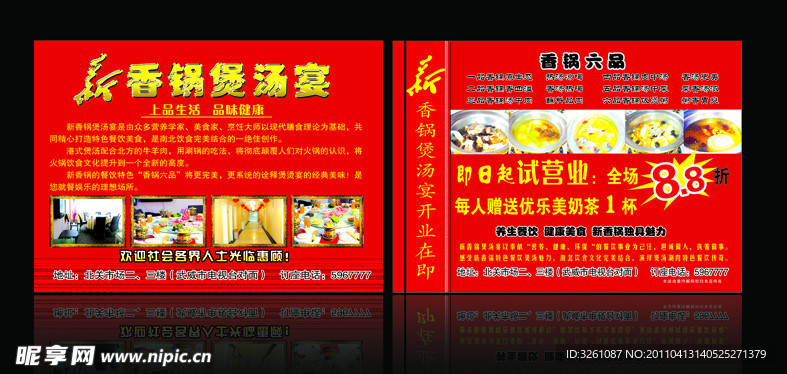 火锅店宣传单