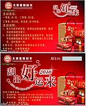 超市刮刮卡