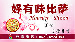 比萨海报