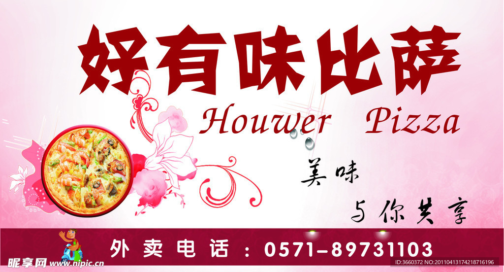 比萨海报