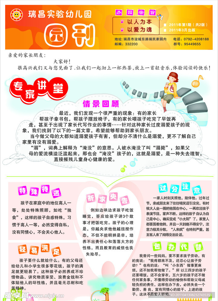 实幼幼儿园